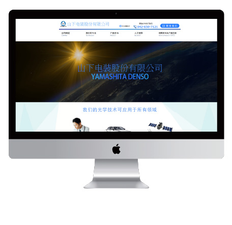 山下電装様 中文サイト制作しました