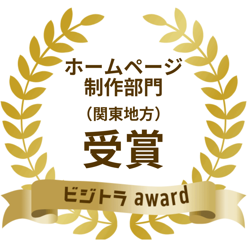 ホームページ制作部門（関東地方）